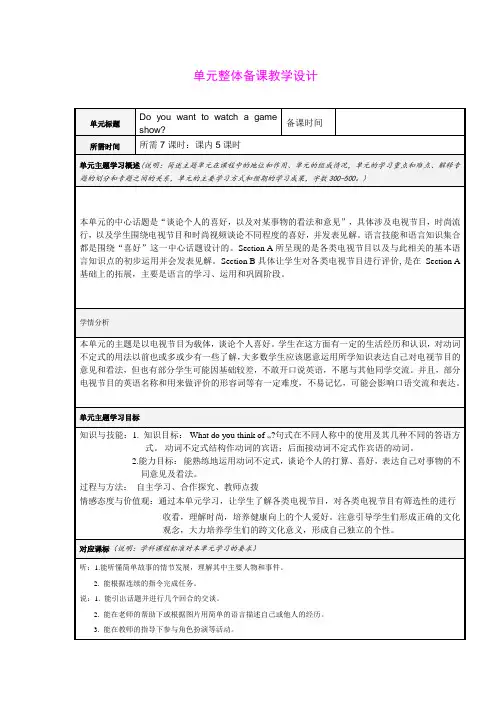 七年级下册unit1单元备课(1)