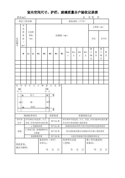 分户验收室内空间尺寸表