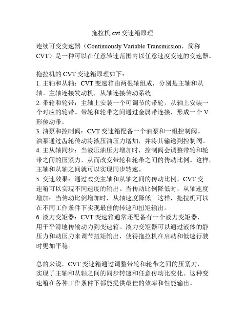拖拉机cvt变速箱原理