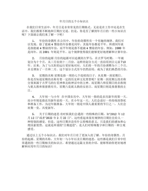 年月日的五个小知识点