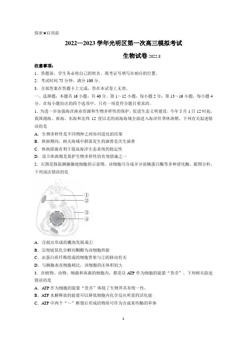 高考生物模拟试题+答案