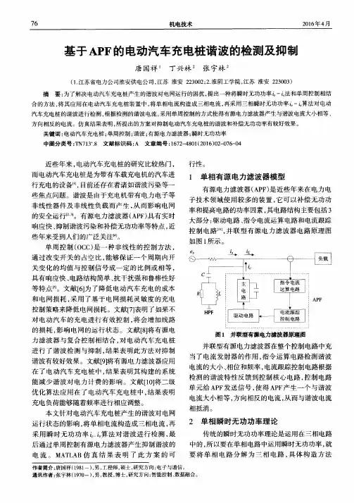 基于APF的电动汽车充电桩谐波的检测及抑制