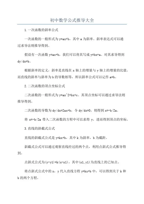 初中数学公式推导大全