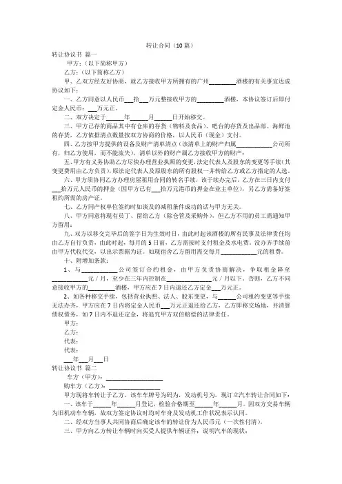 转让合同(10篇)