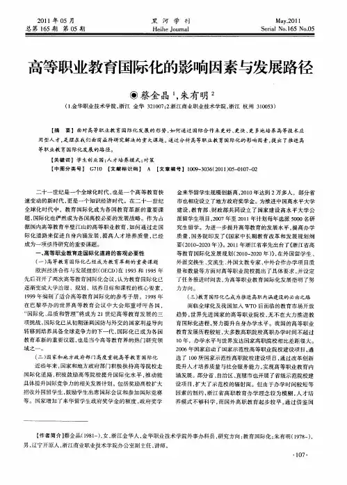 高等职业教育国际化的影响因素与发展路径