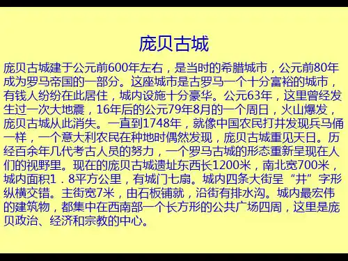 庞贝古城遗址