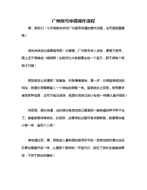 广州摇号申请操作流程