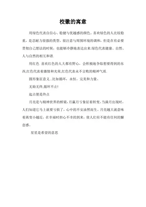 校徽的寓意