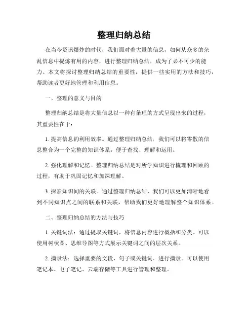整理归纳总结
