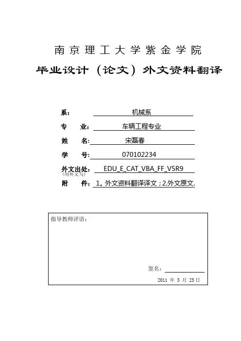 毕业设计(论文)外文资料翻译【范本模板】