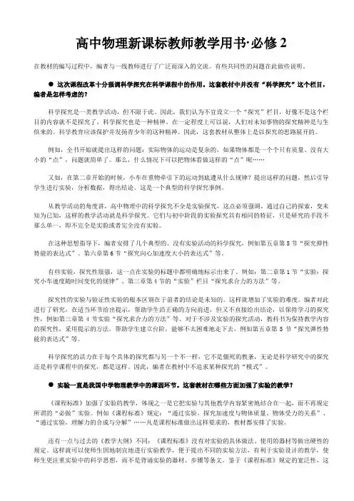 新课标物理人教版2007年6月第1版必修2教师教学用书