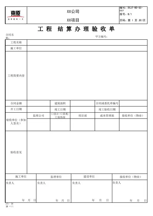 工程结算办理验收表