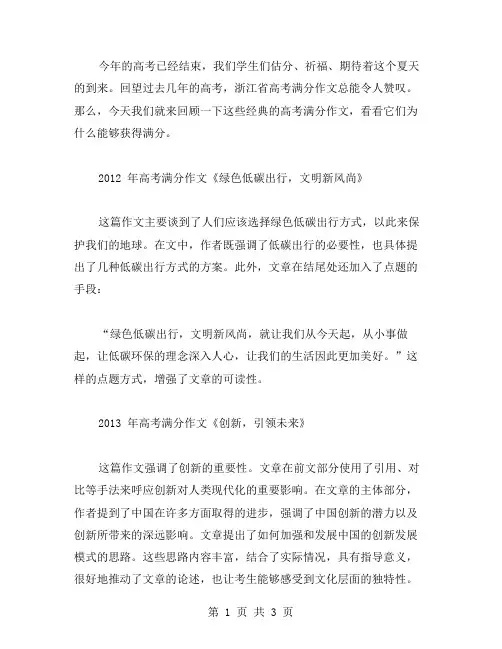 浙江往年高考作文范文