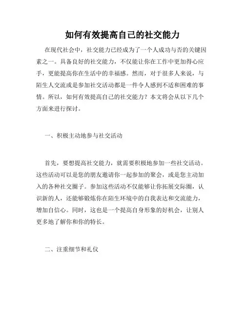 如何有效提高自己的社交能力