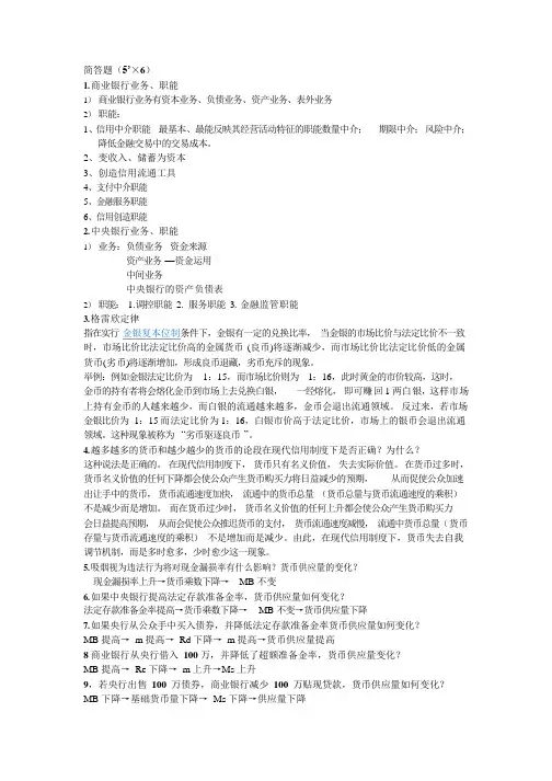 金融学基础考试重点