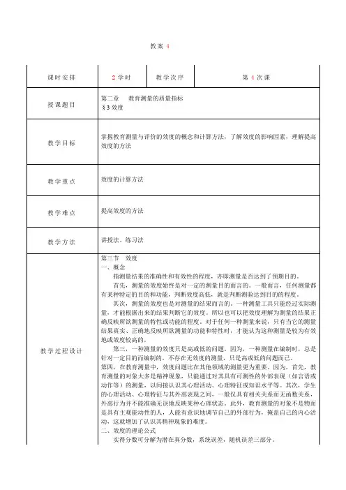 教育测量与评价教案  第4次课 效度