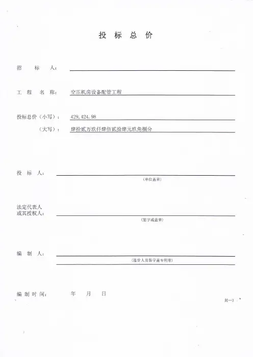 空压机设备配管工程(报价单)