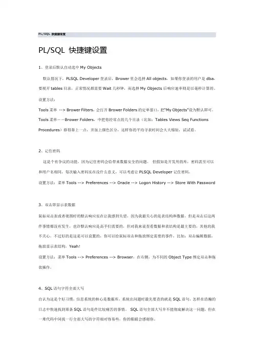 如何自定义oracle快捷键