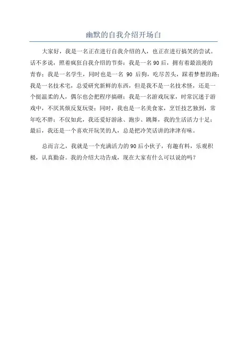 幽默的自我介绍开场白