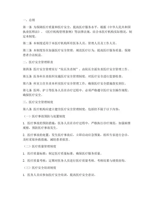 医疗安全管理制度_一