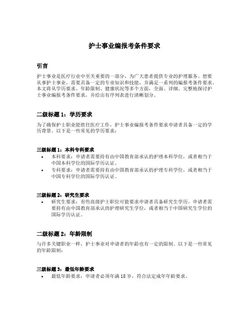 护士事业编报考条件要求