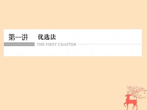 高中数学第一讲优穴一什么叫优穴课件新人教A版选修4_7
