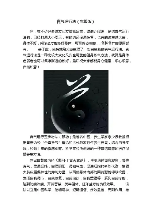 真气运行法（完整版）