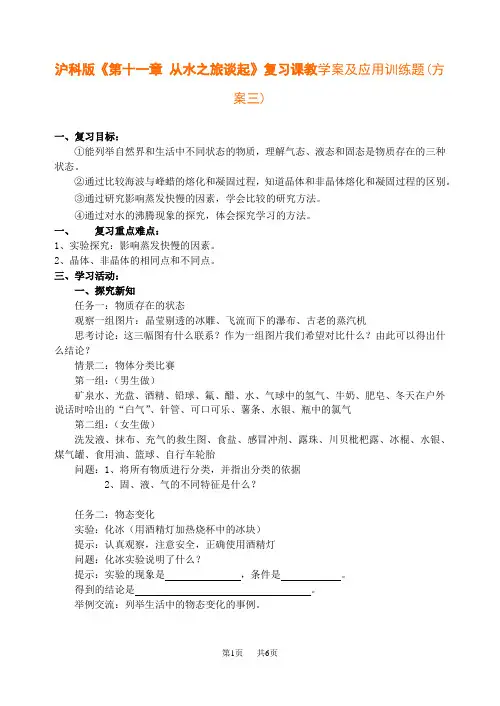 沪科版初中九年级物理《第十一章 从水之旅谈起》复习课教学案及应用训练题(方案三)
