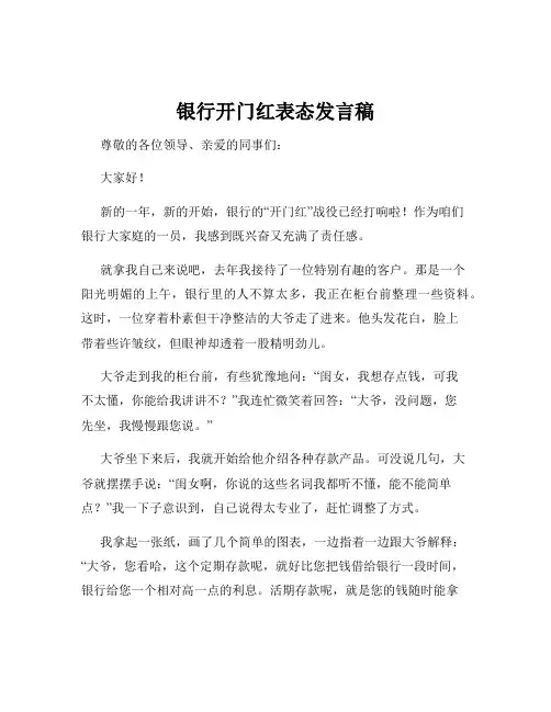 银行开门红表态发言稿