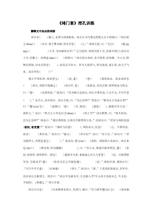 《鸿门宴》挖孔训练