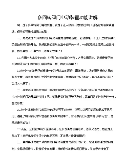 多回转阀门电动装置功能讲解