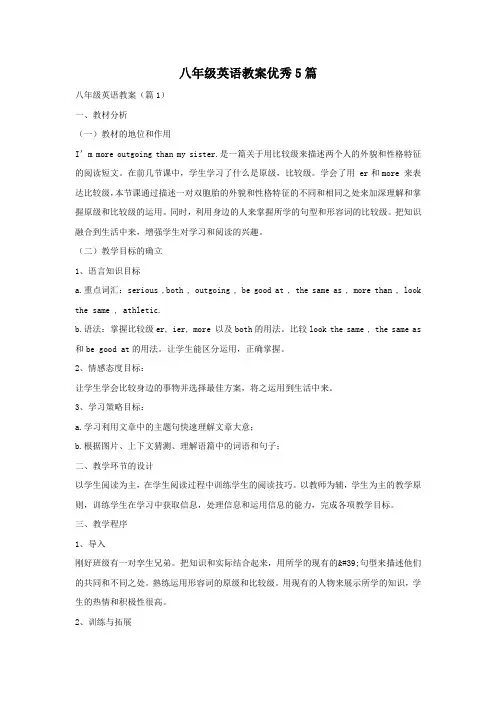 八年级英语教案优秀5篇