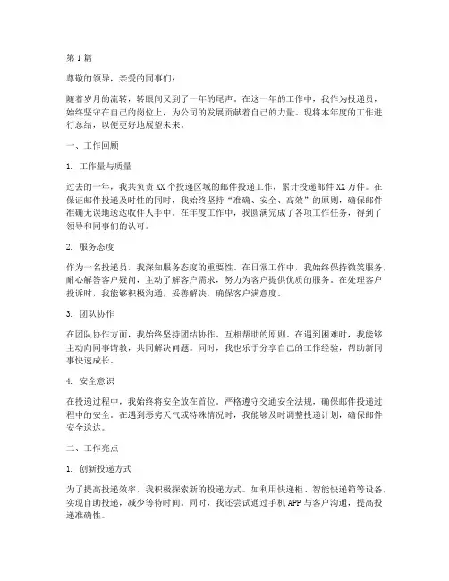 投递员年底工作总结(3篇)