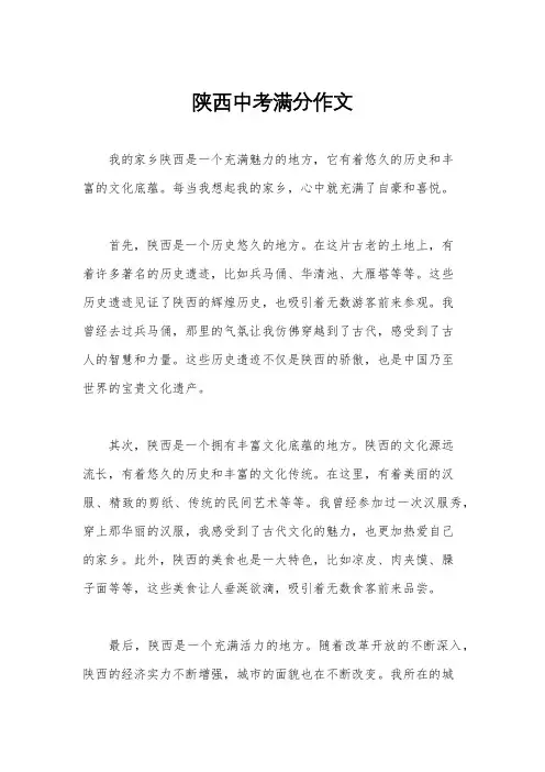 陕西中考满分作文