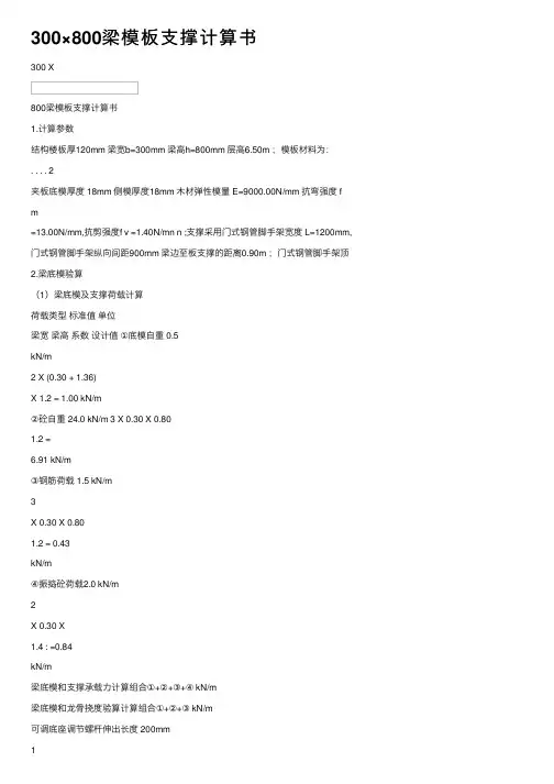300×800梁模板支撑计算书