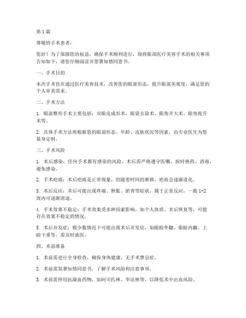 眼部医疗美容手术知情书(3篇)