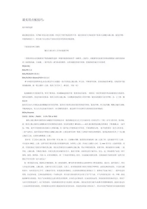超实用点板技巧