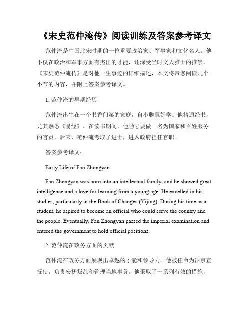 《宋史范仲淹传》阅读训练及答案参考译文