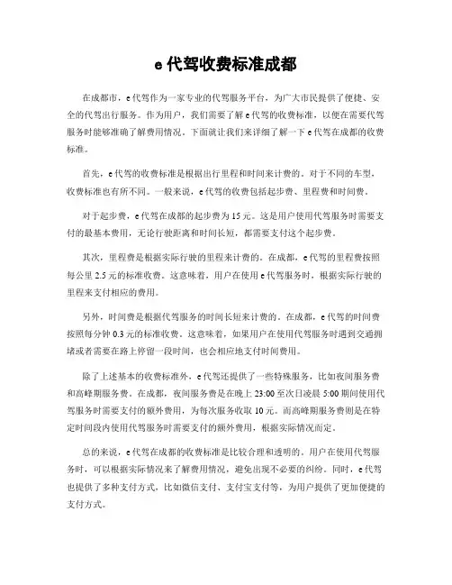 e代驾收费标准成都