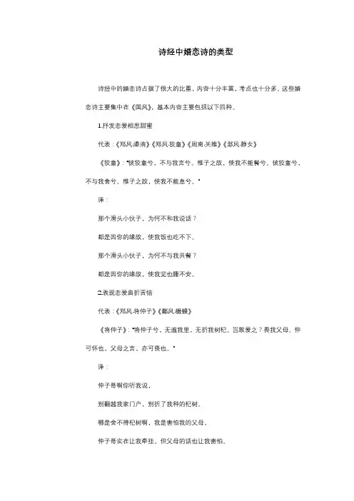 诗经中婚恋诗的类型