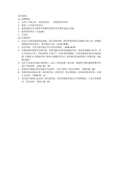 猜歌比赛活动流程