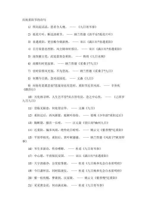 庆祝重阳节的诗句