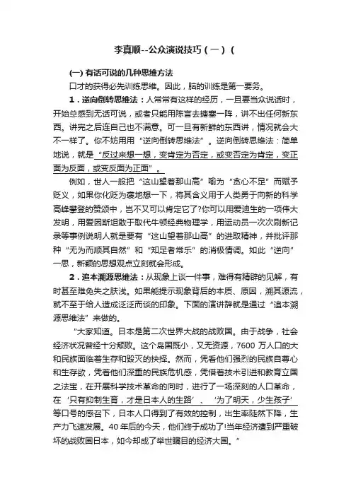 李真顺--公众演说技巧（一）（