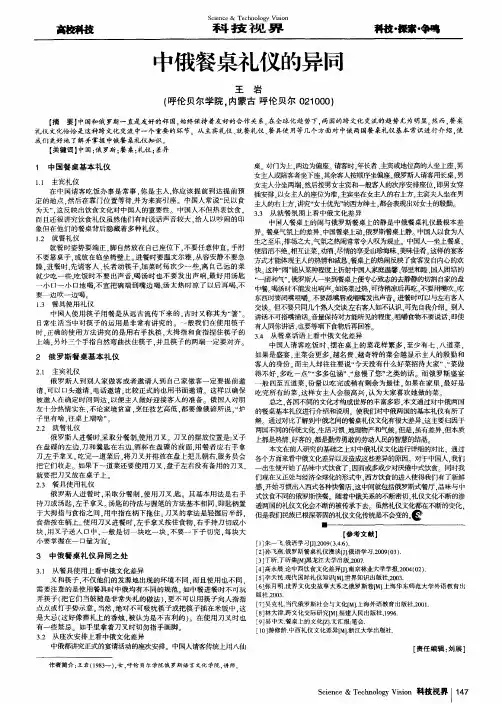 中俄餐桌礼仪的异同