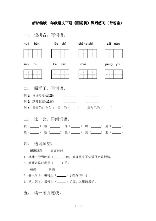 新部编版二年级语文下册《画杨桃》课后练习(带答案)