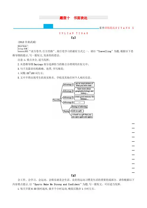 课标通用甘肃省2019年中考英语总复习题型十书面表达试题含答案