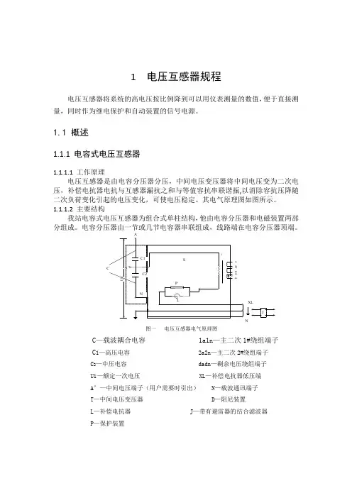 电压互感器规程