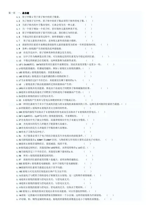 特种设备无损检测RT-II级题库