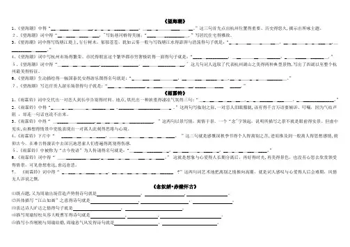 《望海潮》理解性默写
