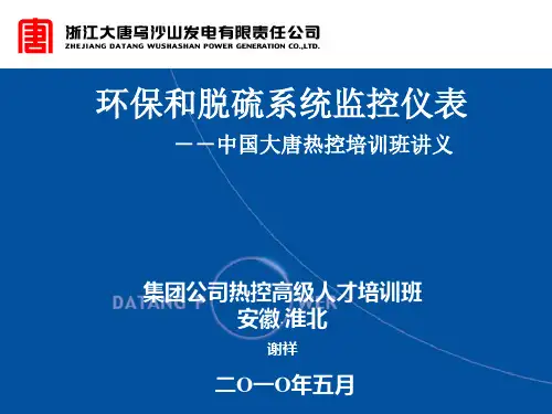 脱硫监测仪表(so2、nox)